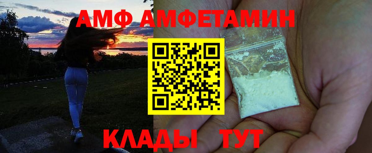 АМФ  Амфетамин VHQ  Вход с VPN  Искитим 