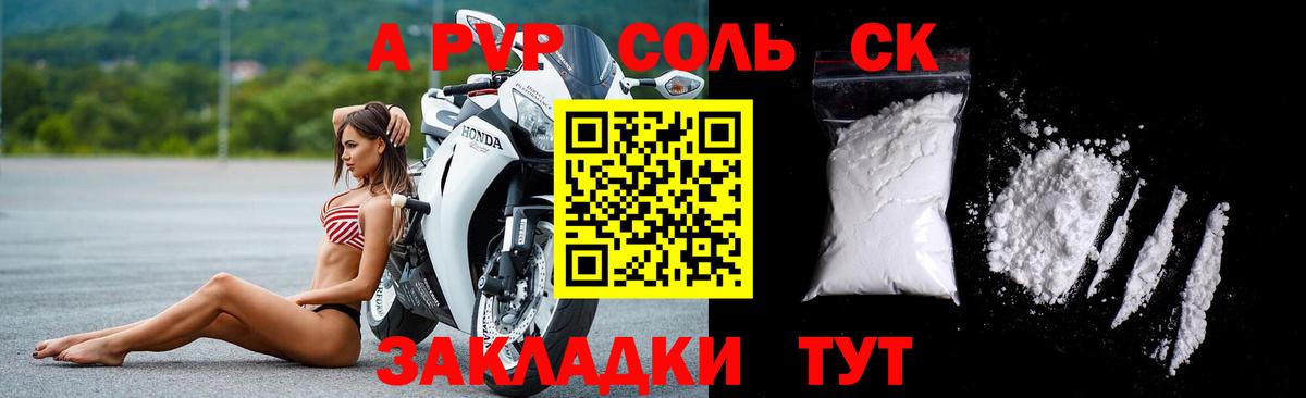 A PVP  Alpha PVP Crystall  Искитим  A-PVP Соль  Alpha PVP VHQ 