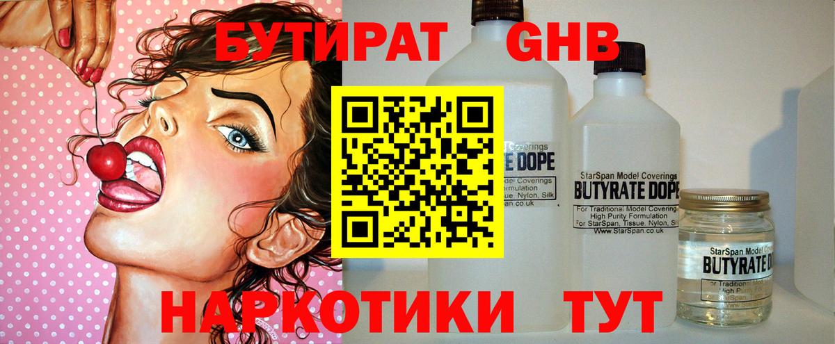 БУТИРАТ жидкий экстази  Бутират  Искитим 