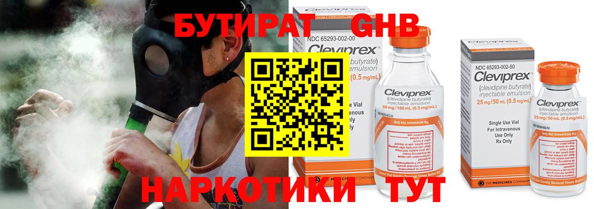 БУТИРАТ 99% Искитим