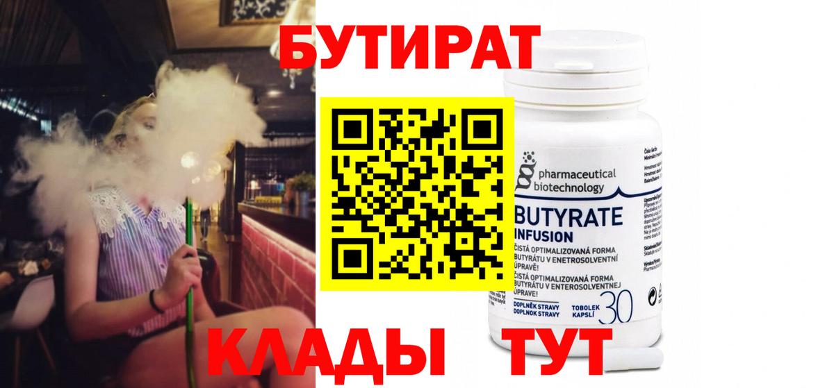 БУТИРАТ бутик Искитим