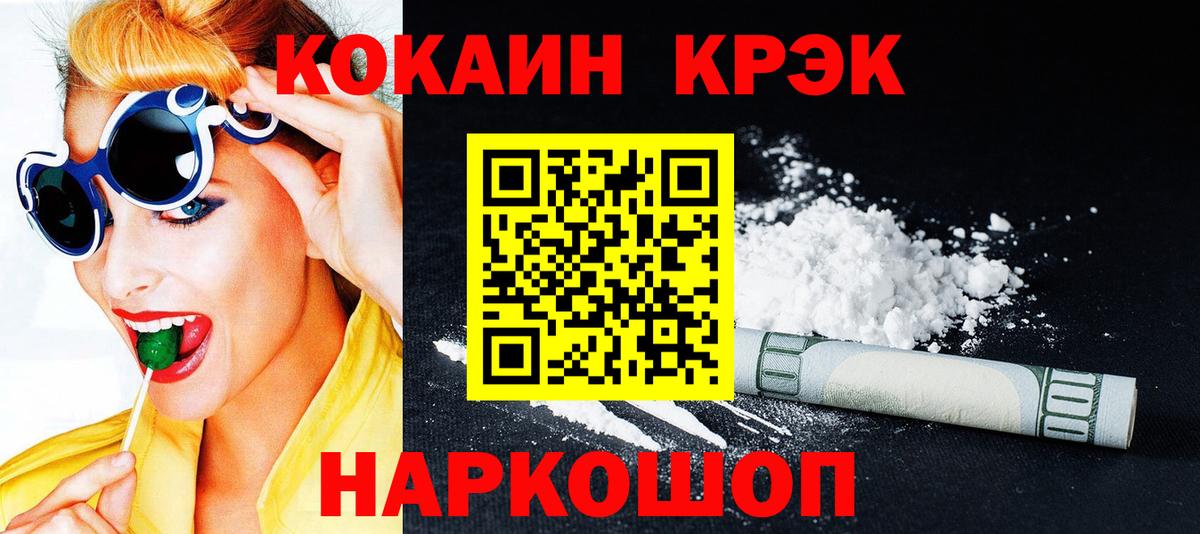 Искитим  COCAIN Перу  COCAIN VHQ  Вход с VPN 