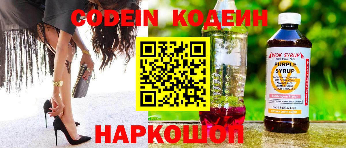 Искитим  Кодеиновый сироп Lean напиток Lean (лин)  Вход с VPN 