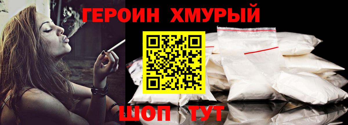 ГЕРОИН Афган Искитим