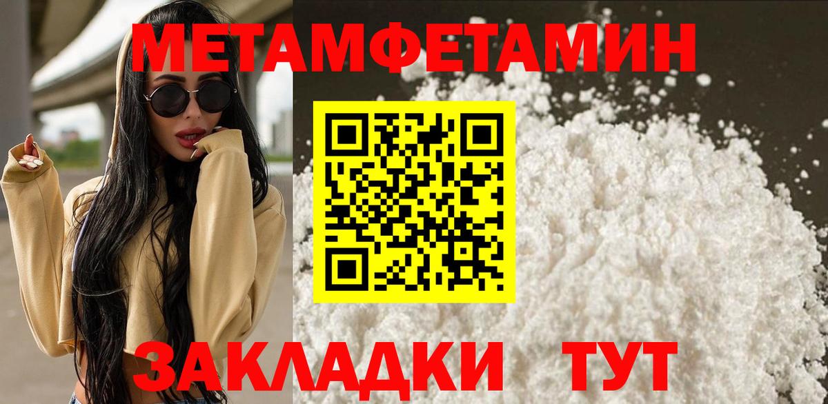 Первитин Methamphetamine  Вход с VPN  Искитим 