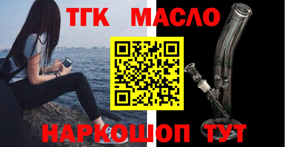 Искитим  Дистиллят ТГК THC oil  Вход с VPN 